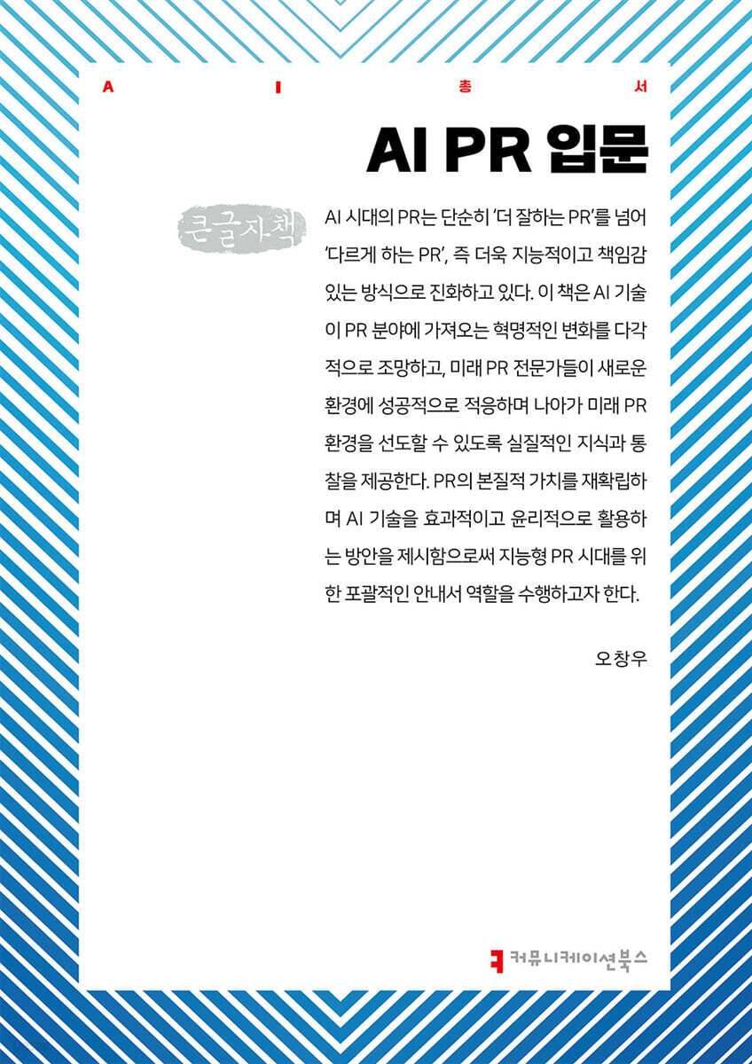AI PR 입문 (큰글자책)