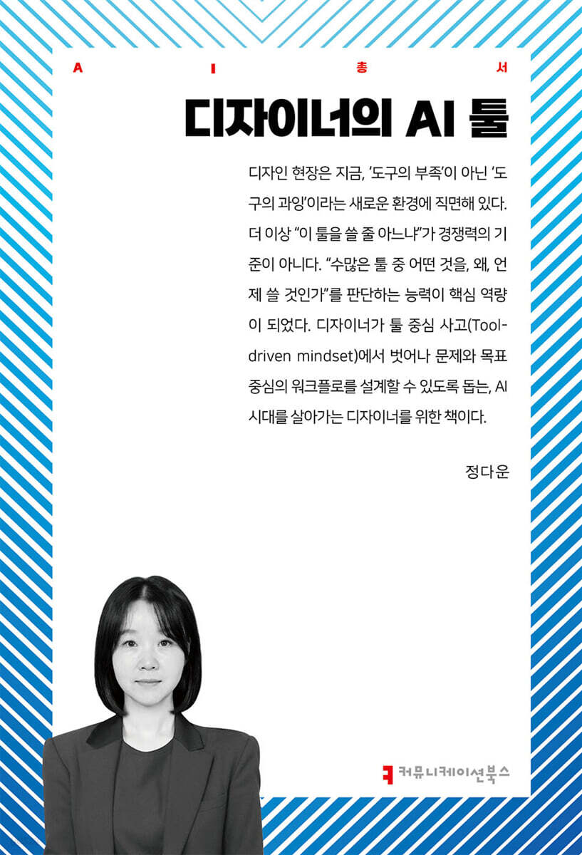 디자이너의 AI 툴