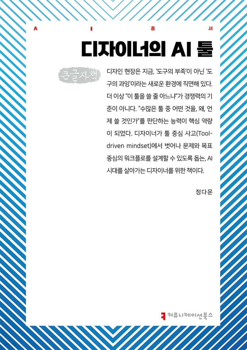 디자이너의 AI 툴 (큰글자책)