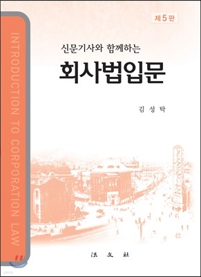 회사법입문