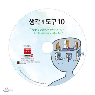 생각의 도구 10