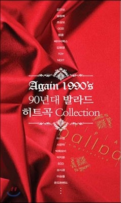 Again 1990's (90년대 발라드 히트곡 Collection)