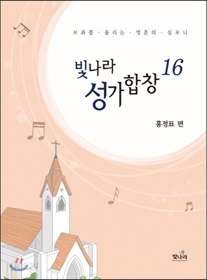 빛나라 성가합창 16