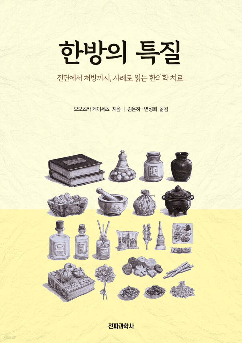 한방의 특질