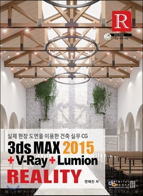 3ds Max 2015 + V-Ray + Lumion