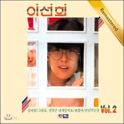 이선희 - 2집