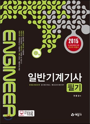 일반기계 기사 필기