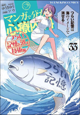 マンガで分かる心療內科  33