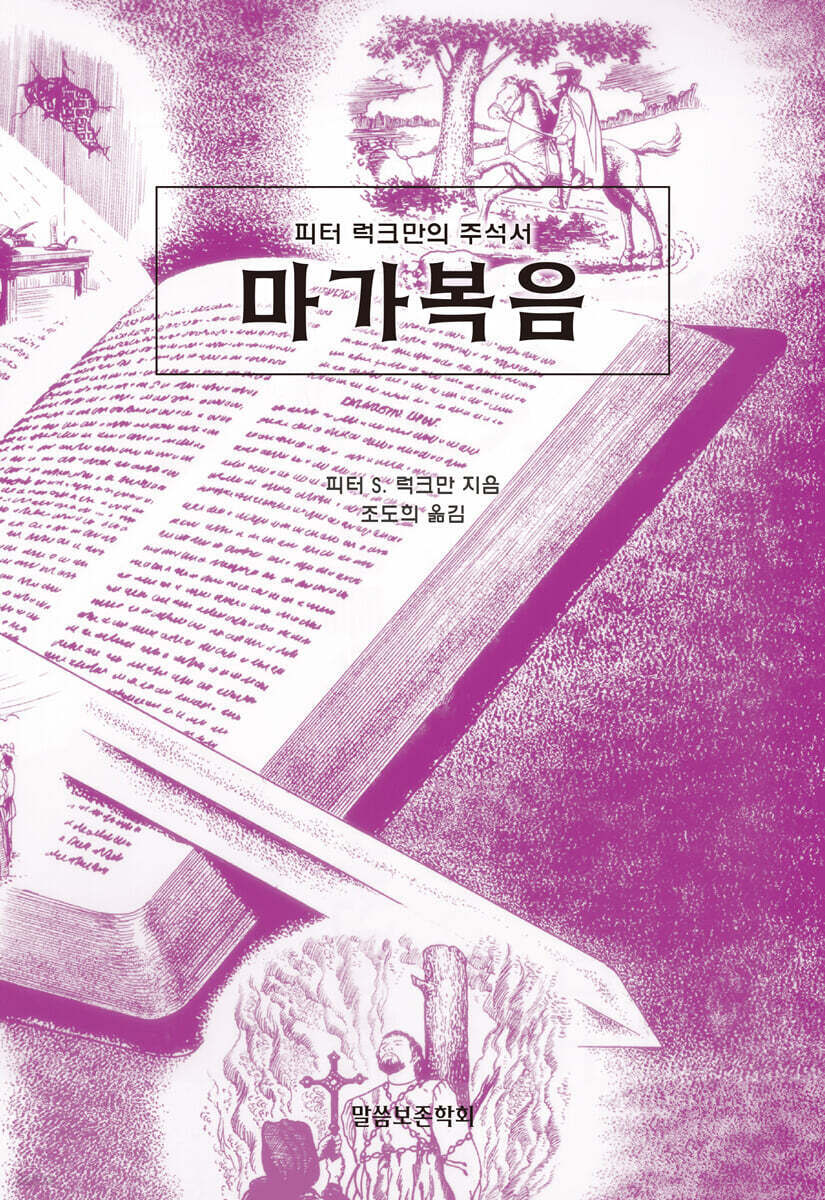 마가복음
