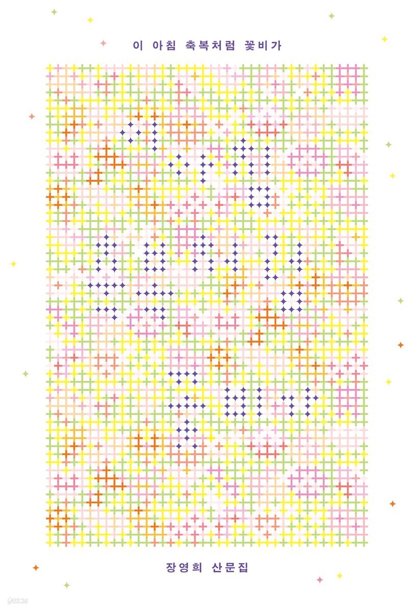 이 아침 축복처럼 꽃비가