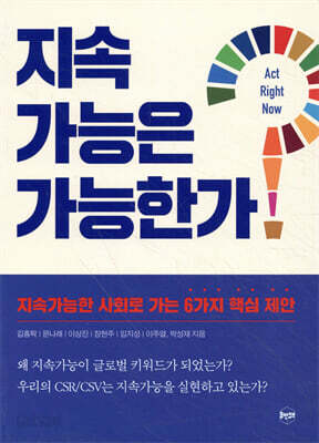 지속가능은 가능한가?