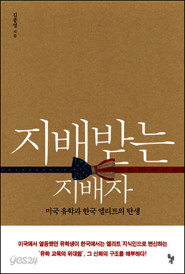 지배받는 지배자