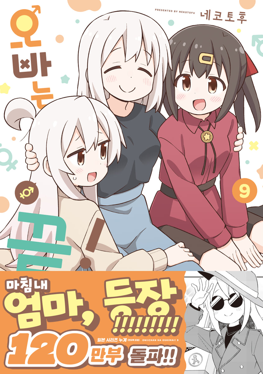 오빠는 끝! 9