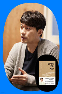 『운명을 보는 기술』 박성준 저자 북토크