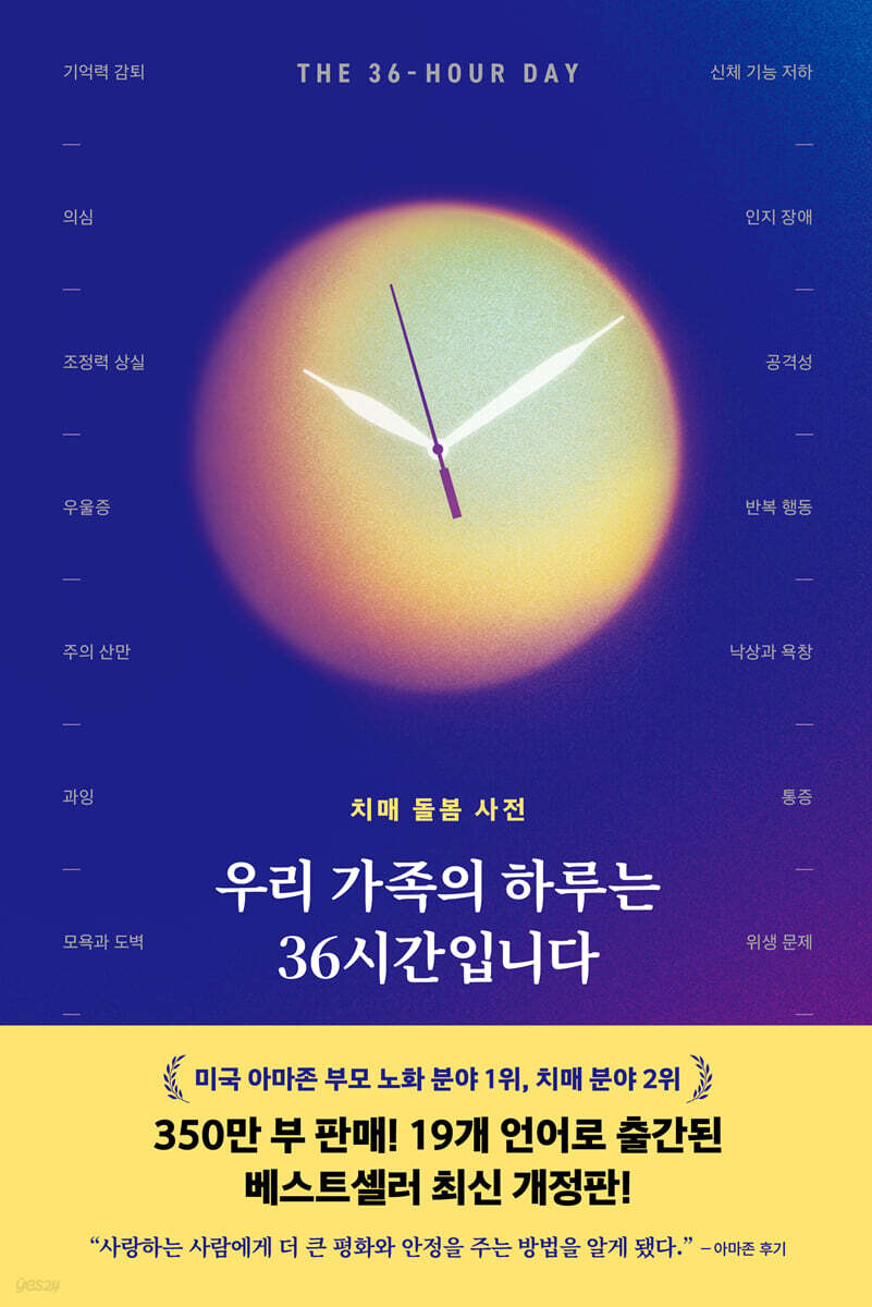 우리 가족의 하루는 36시간입니다