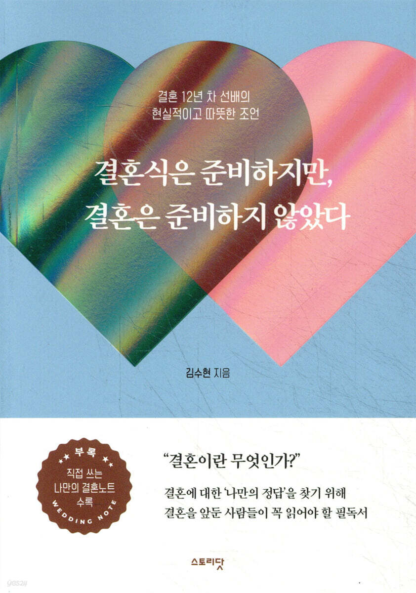 결혼식은 준비하지만, 결혼은 준비하지 않았다