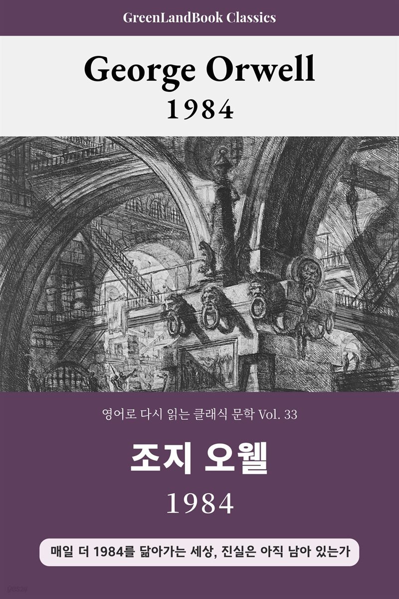 1984, 조지 오웰: Nineteen Eighty-Four