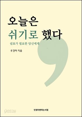 오늘은 쉬기로 했다
