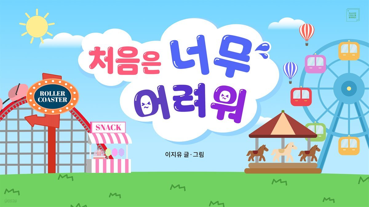 처음은 너무 어려워