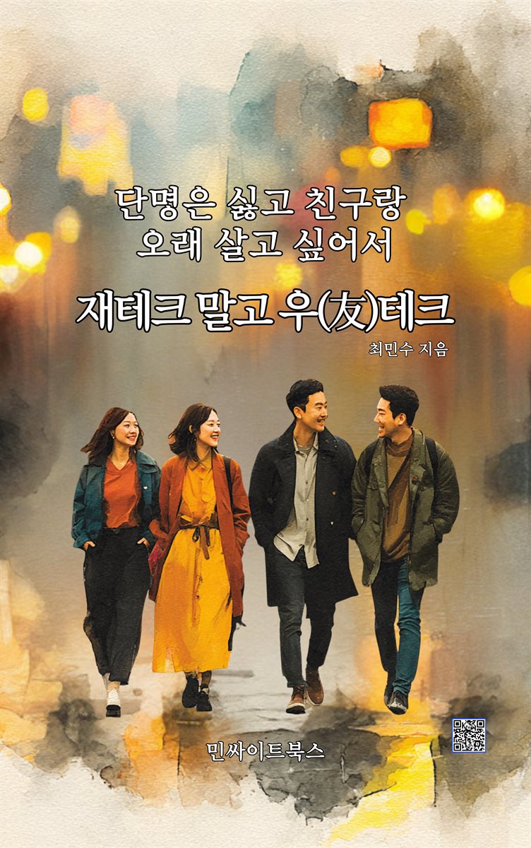 재테크 말고 우(友)테크