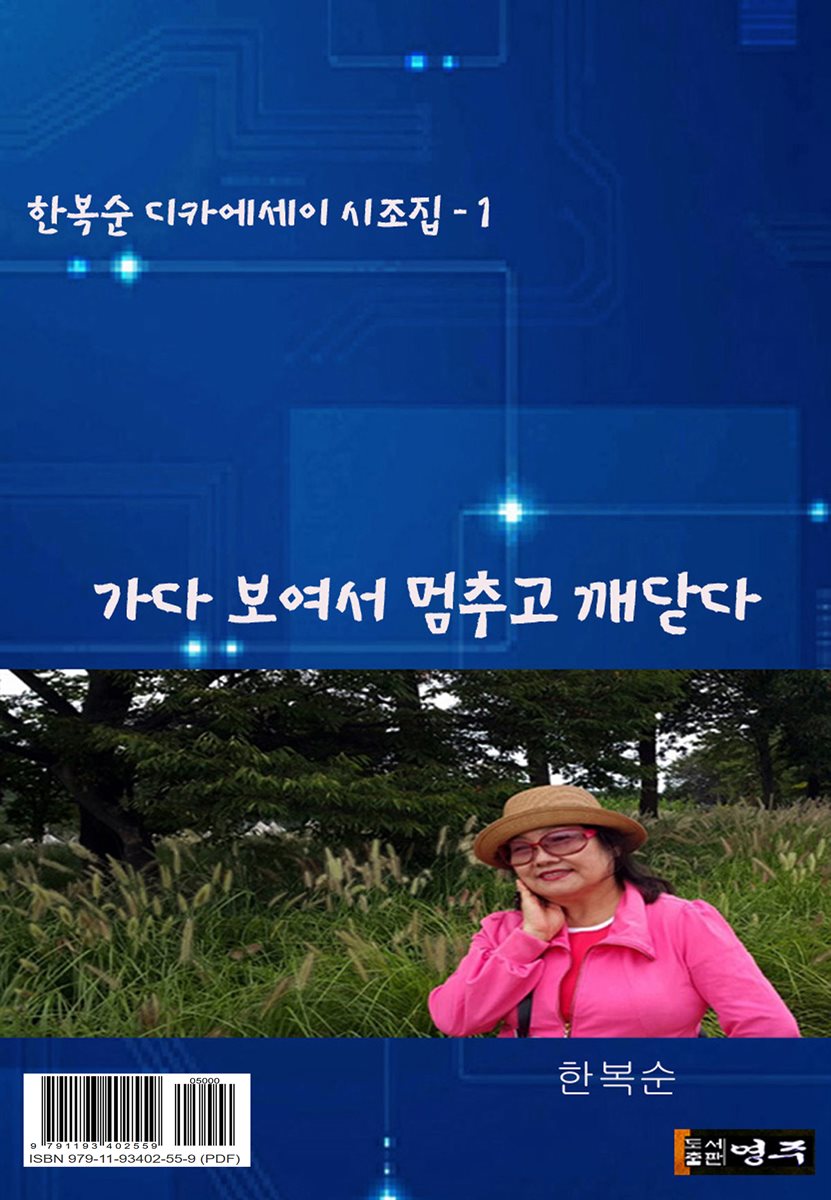 가다 보여서 멈추고 깨닫다