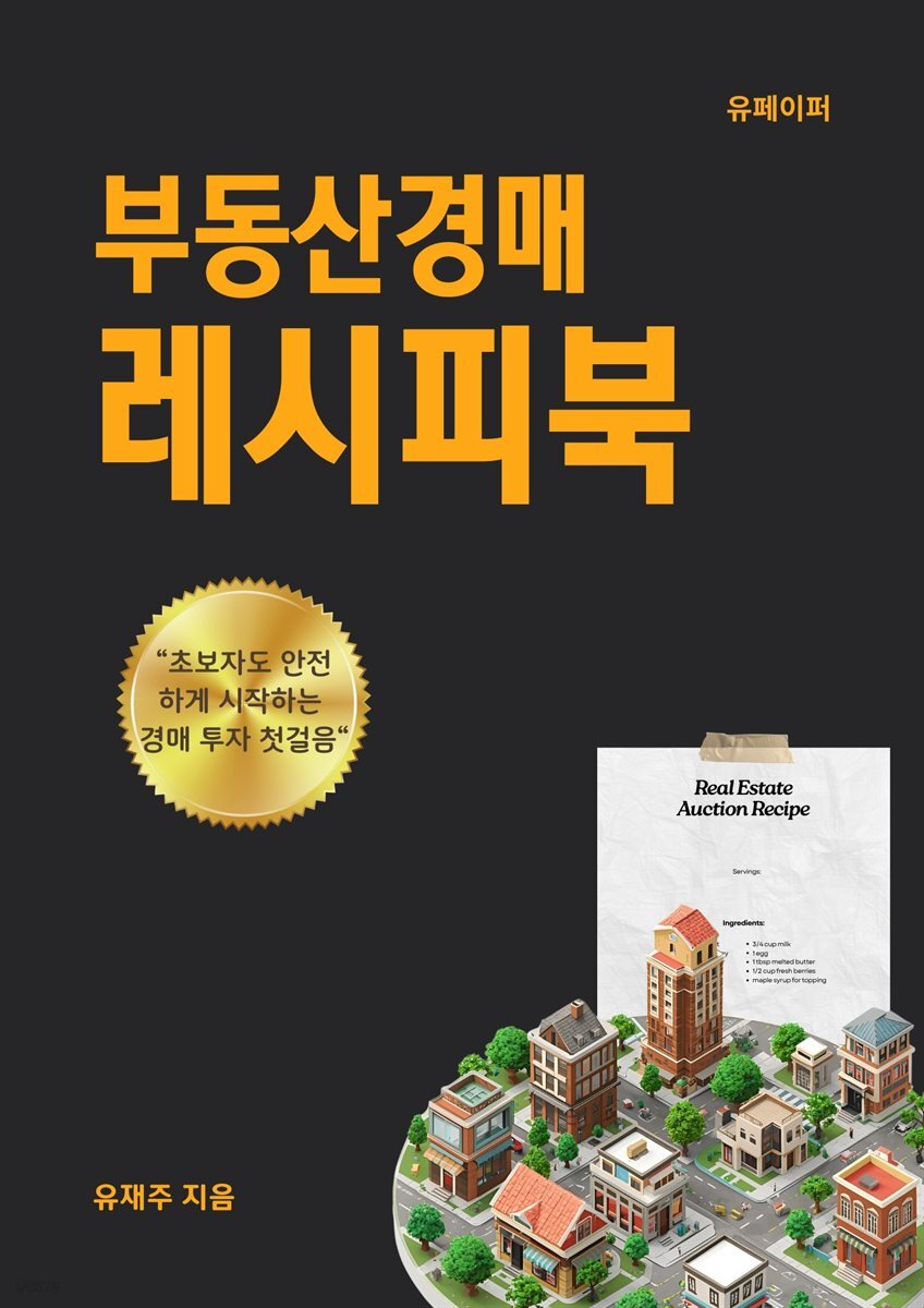 부동산경매 레시피북