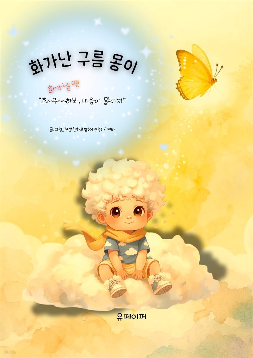 화가난 구름 몽이