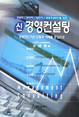 신 경영컨설팅