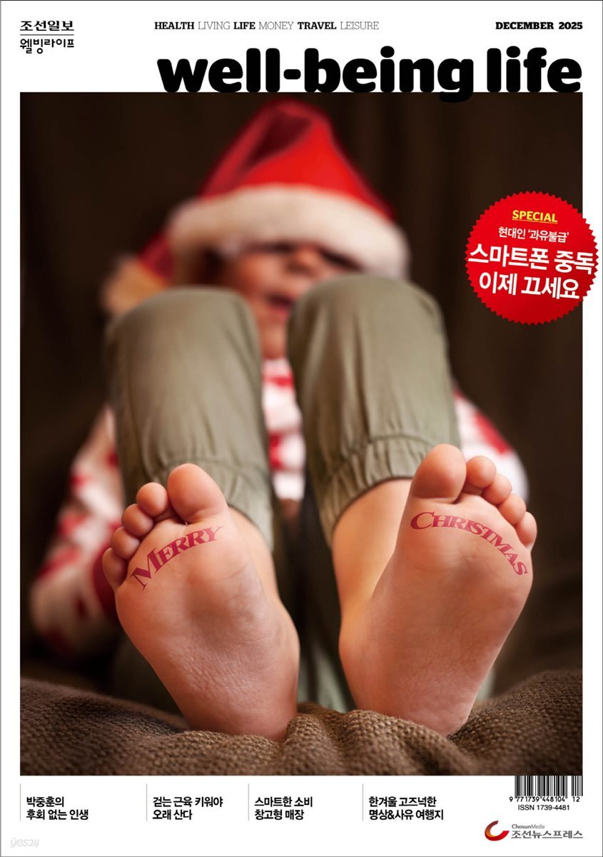 웰빙라이프 2025년 12월호