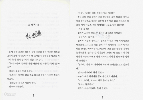 학교지붕 위의 수레바퀴 2