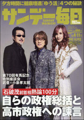サンデ-每日 2026年1月11日號