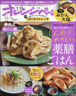 オレンジペ-ジ 2026年1月17日號