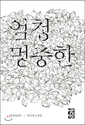 엄청멍충한