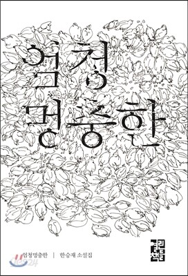 엄청멍충한