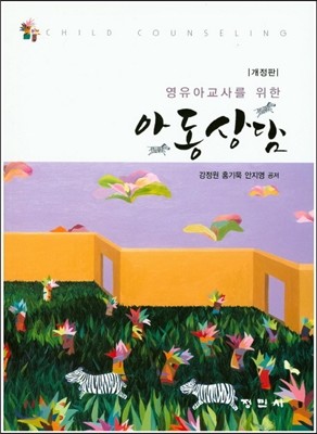 아동상담