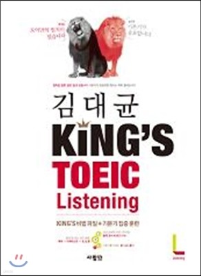  Kings TOEIC Listening