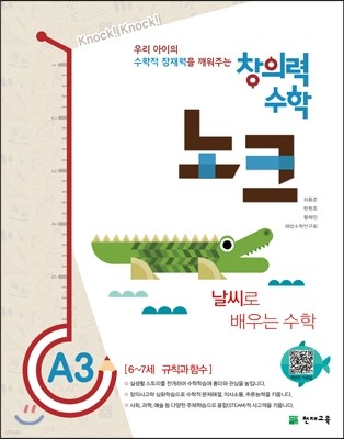 창의력 수학 노크 A3 날씨