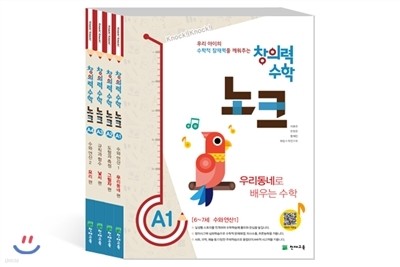 창의력 수학 노크 보급형 A세트