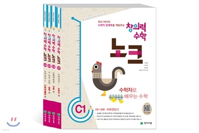 창의력 수학 노크 보급형 C세트