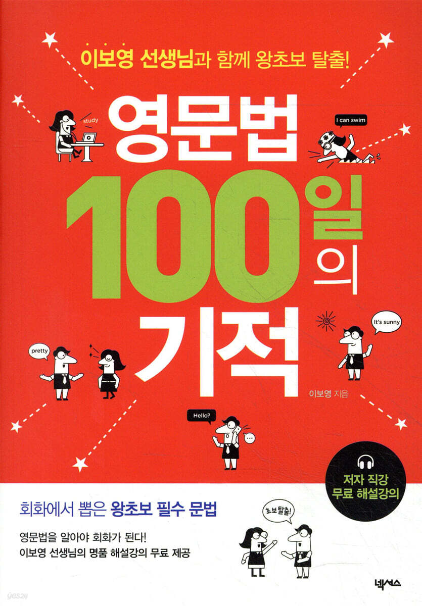 영문법 100일의 기적 (MP3 재생 버전)