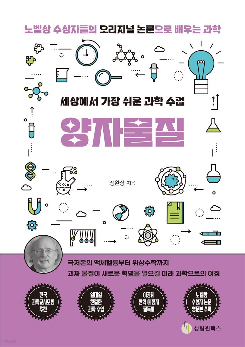 세상에서 가장 쉬운 과학 수업 : 양자물질