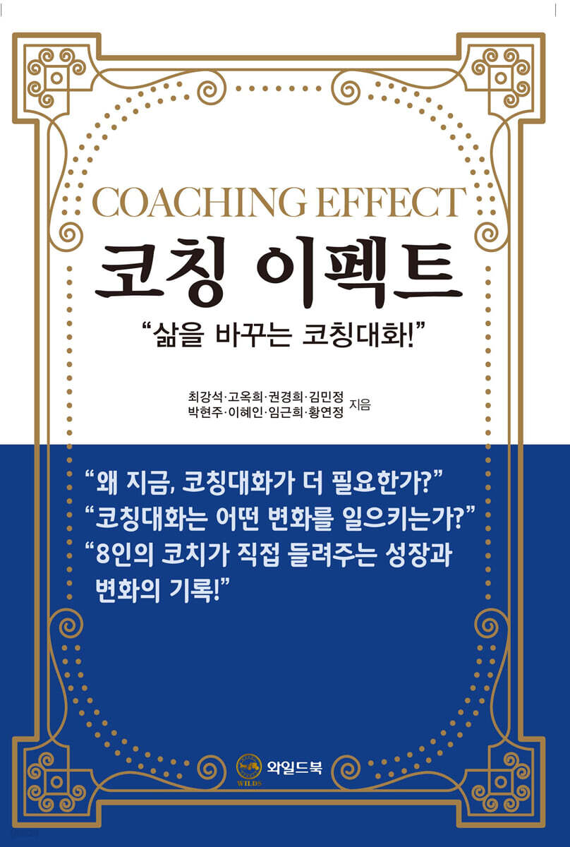 코칭이펙트