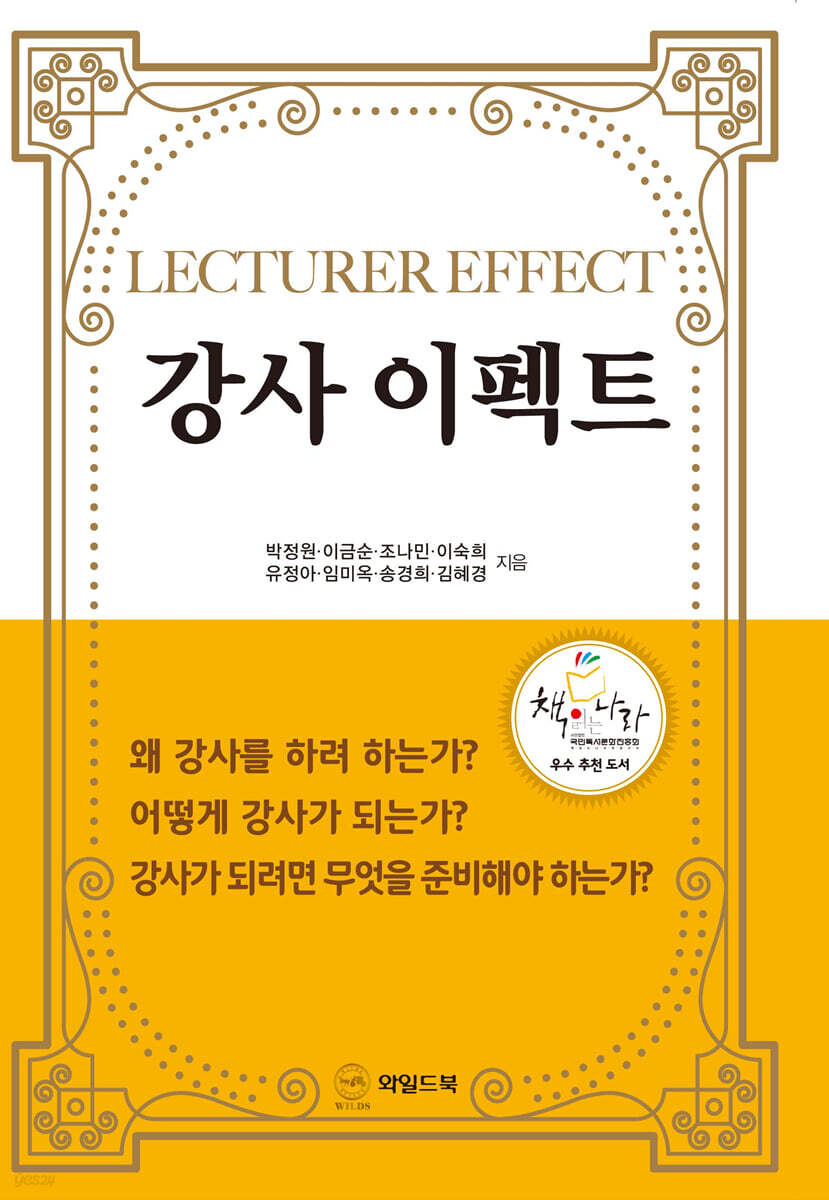 강사이펙트