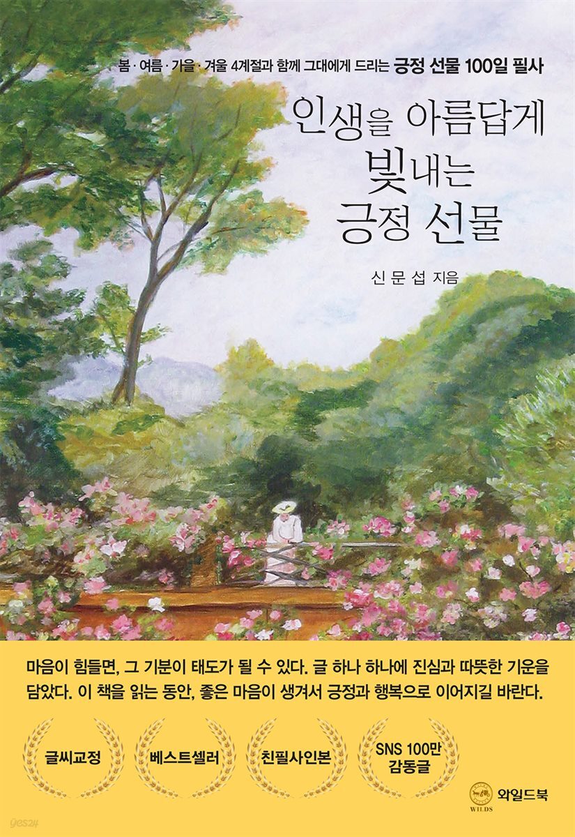 인생을 아름답게 빛내는 긍정 선물