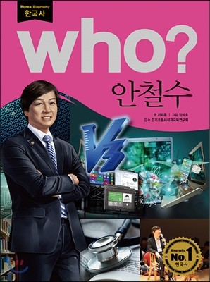 후 who? 안철수