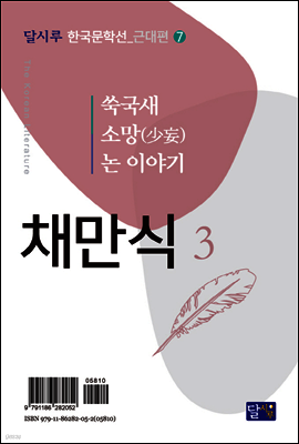 쑥국새, 소망(少妄), 논 이야기