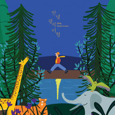 안녕, 광석이형 [투명 노랑 컬러 LP]