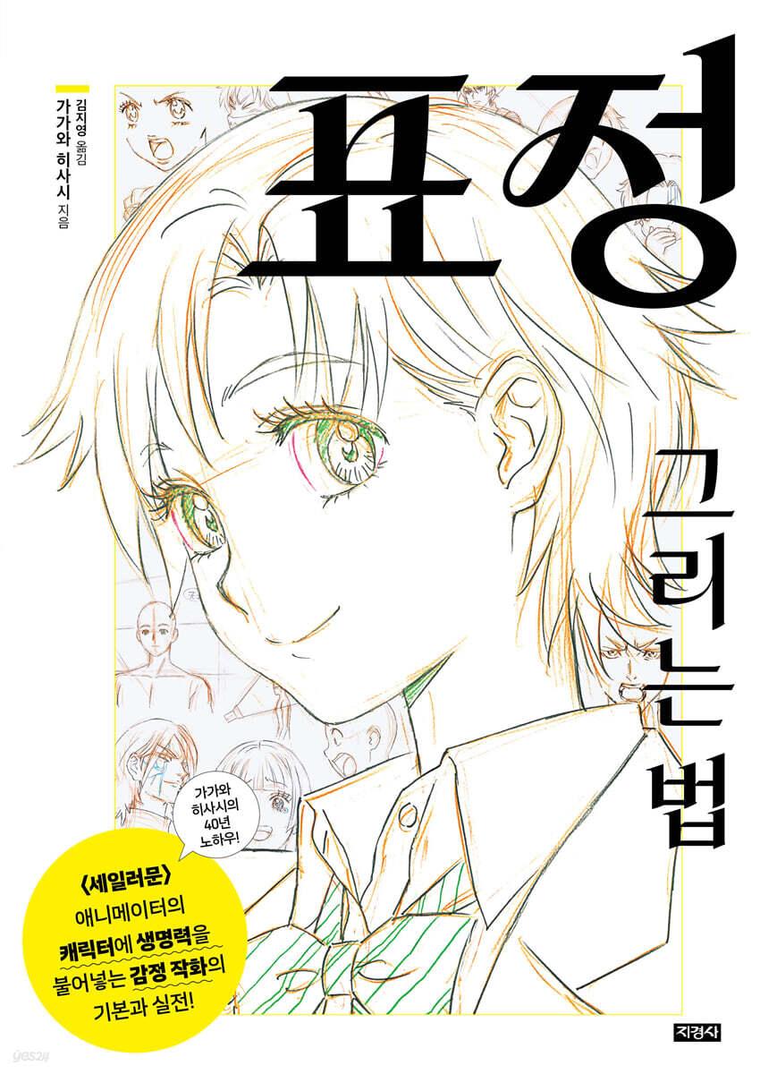 표정 그리는 법