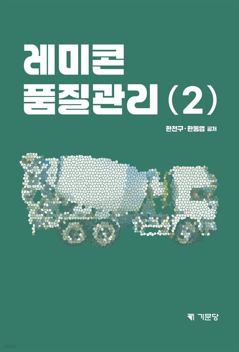 레미콘 품질관리 2
