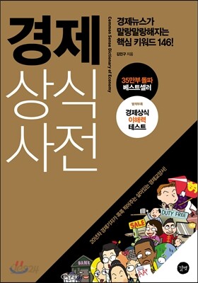 경제 상식사전